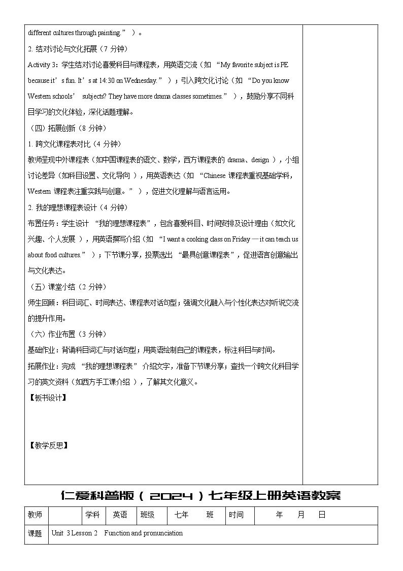 仁爱科普版(2024)七年级上册英语 Unit 3教案第3页