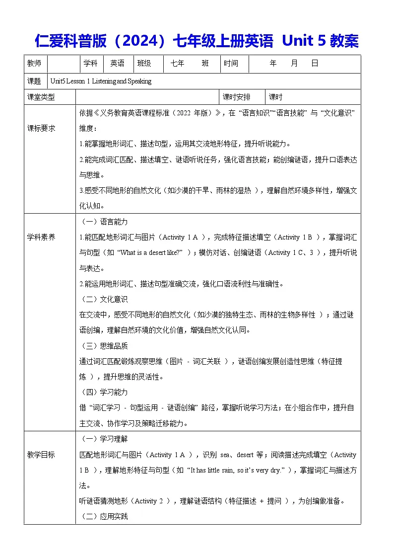 仁爱科普版(2024)七年级上册英语 Unit 5教案第1页