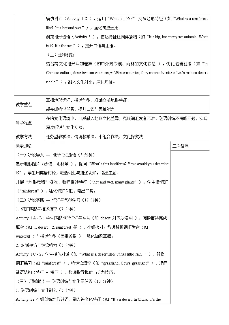 仁爱科普版(2024)七年级上册英语 Unit 5教案第2页