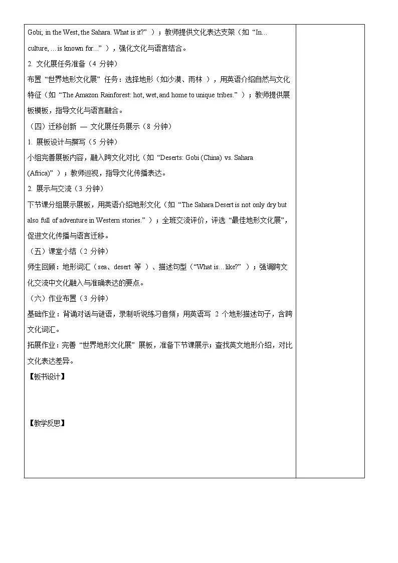 仁爱科普版(2024)七年级上册英语 Unit 5教案第3页