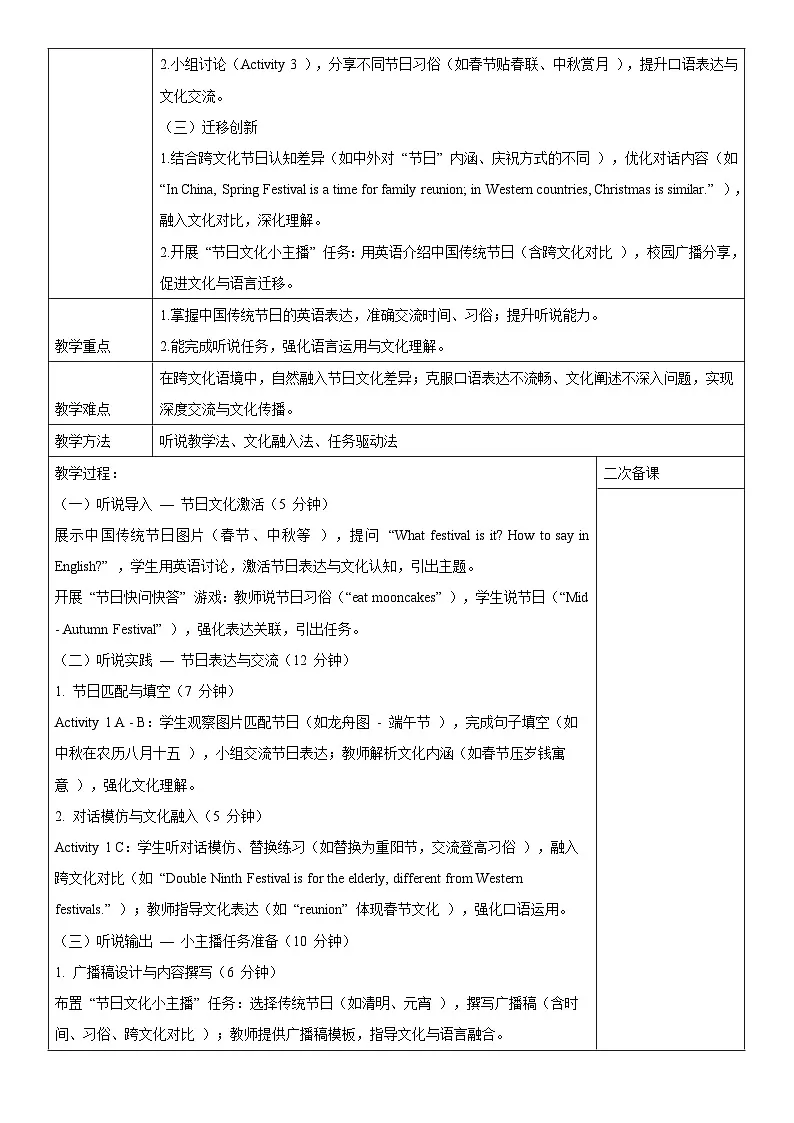 仁爱科普版(2024)七年级上册英语 Unit 6教案第2页