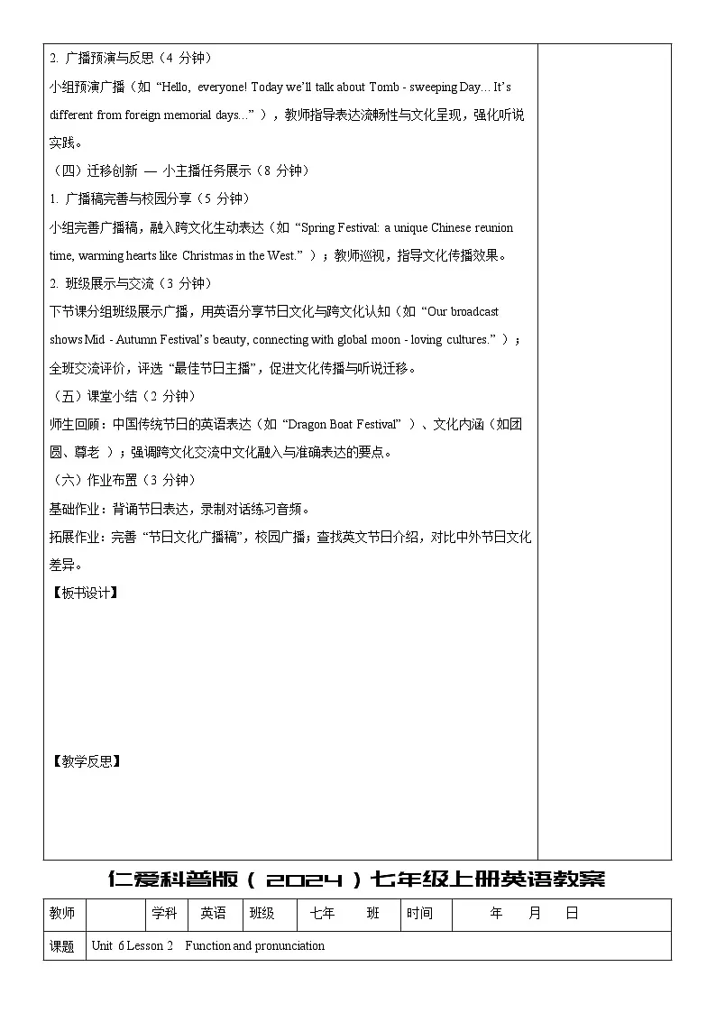 仁爱科普版(2024)七年级上册英语 Unit 6教案第3页