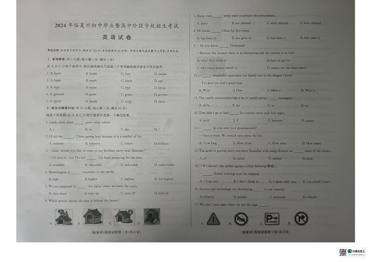 2024年甘肃省临夏州中考英语试卷(无答案)第1页