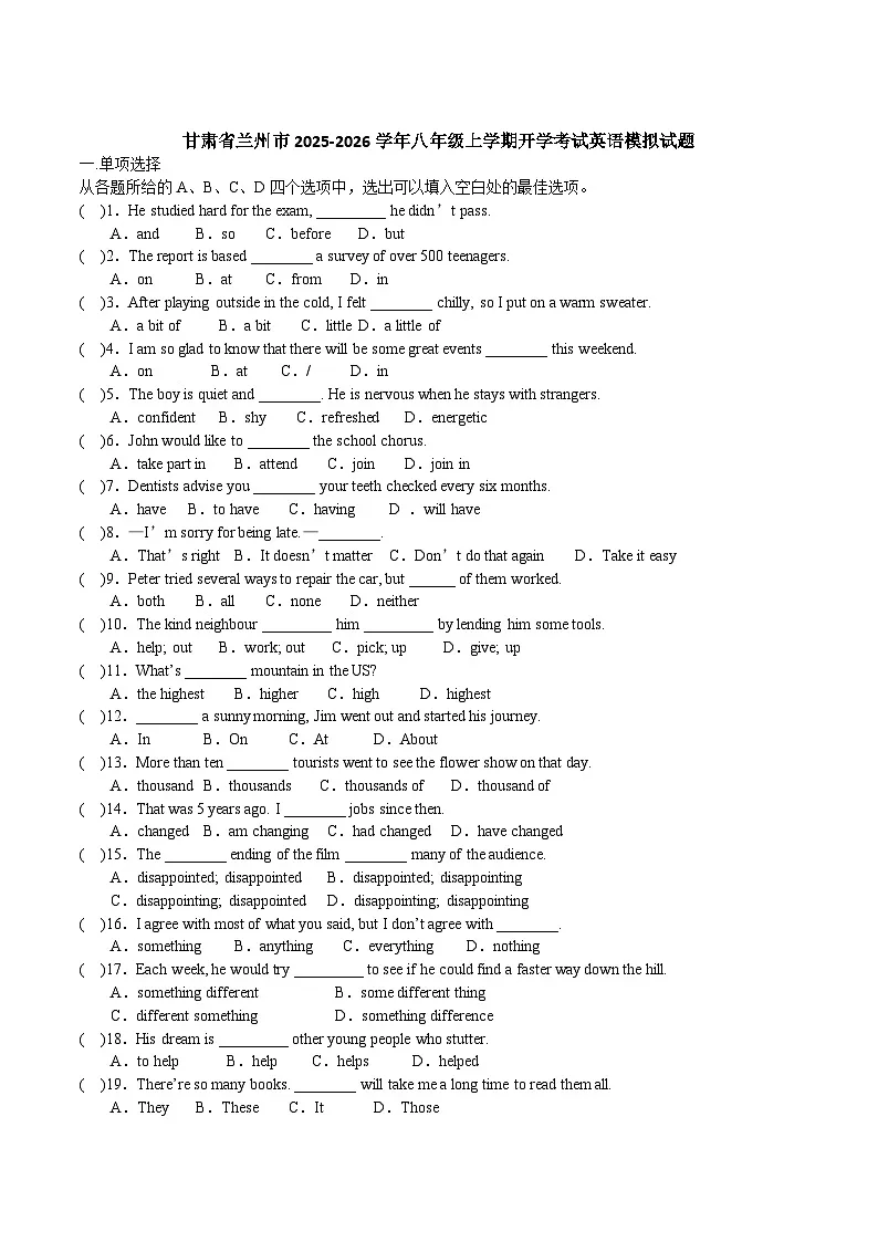 甘肃省兰州市2025-2026学年八年级上学期开学考试英语试卷(含答案)第1页