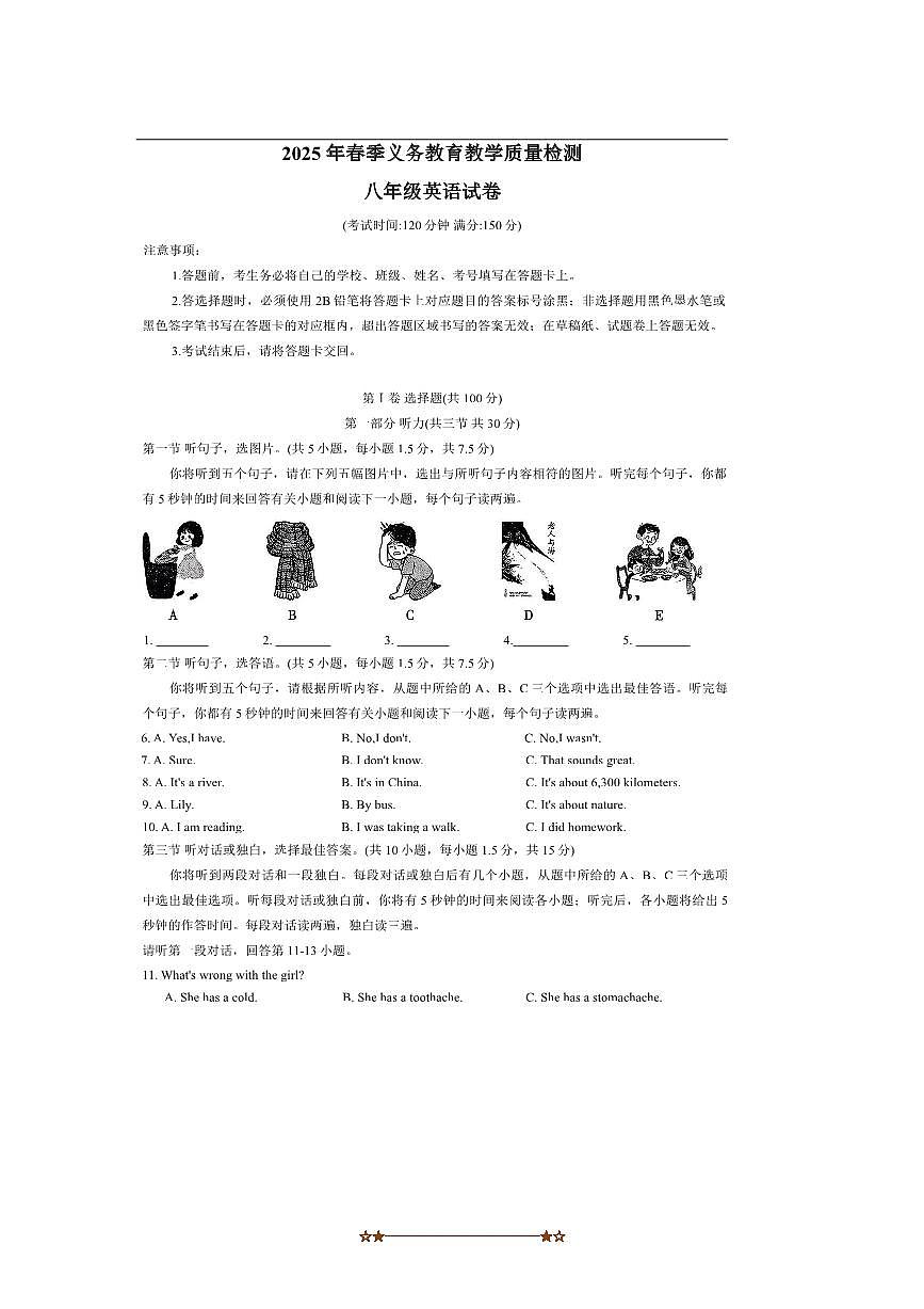 2024~2025学年四川省达州市宣汉县八年级下7月期末英语试卷(含答案)第1页