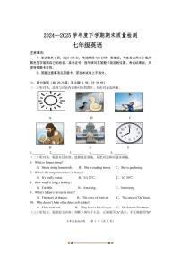 2024～2025学年山东省临沂市兰陵县七年级下期末考试英语试卷(pdf版＋含答案)