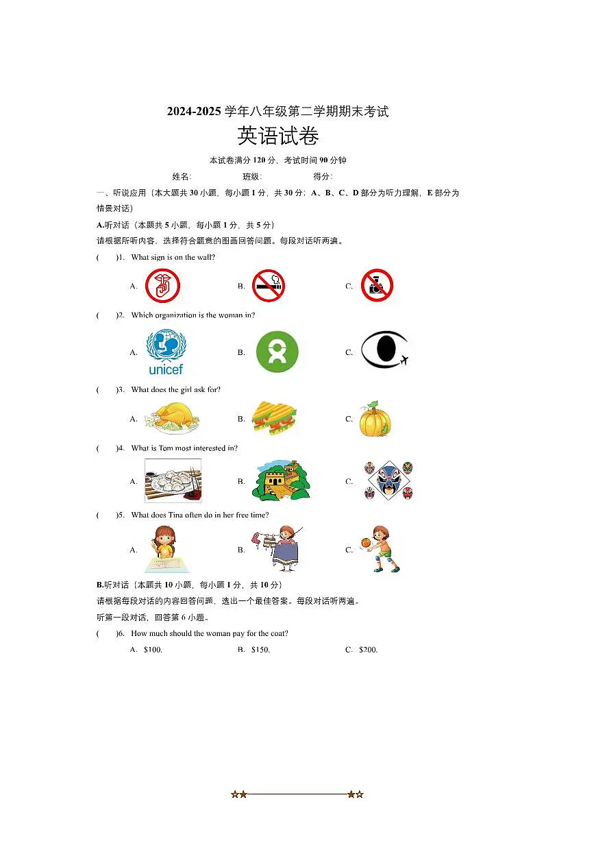 2024~2025学年八年级下期末模拟考试英语试卷(含解析)第1页