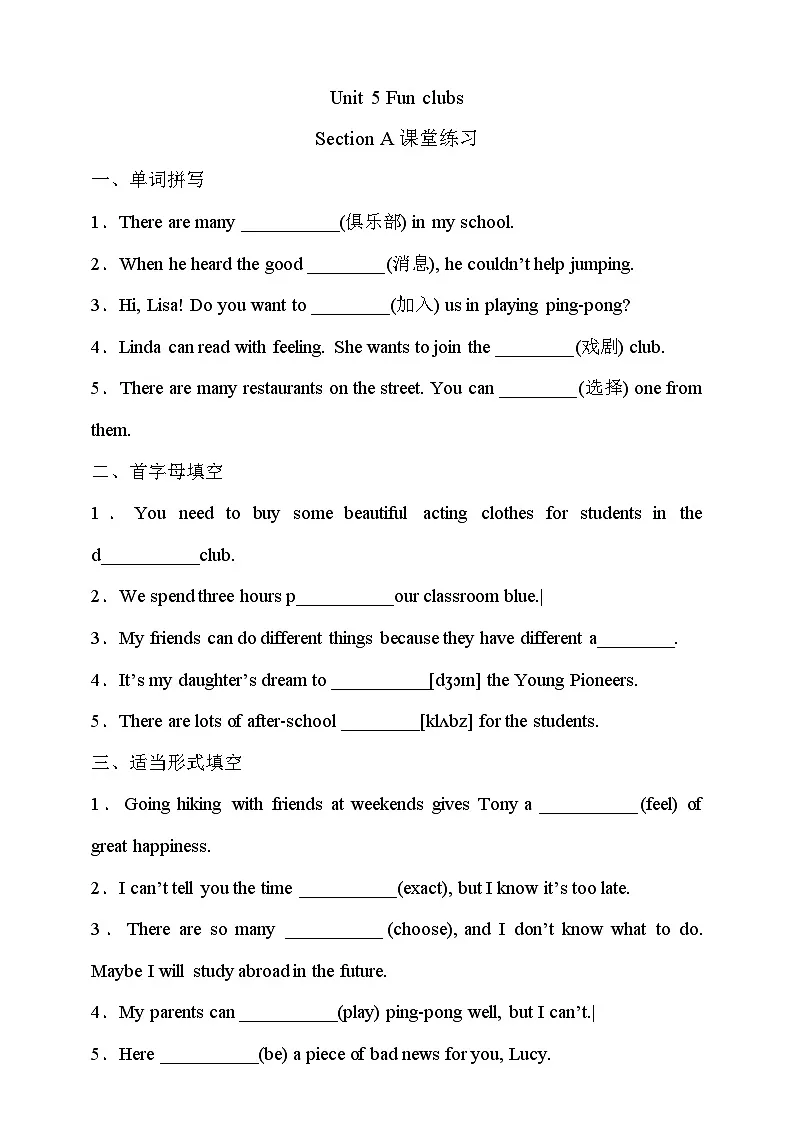 25秋新人教版英语七年级上册 Unit 5 Fun Clubs Section A同步练习(含答案)第1页