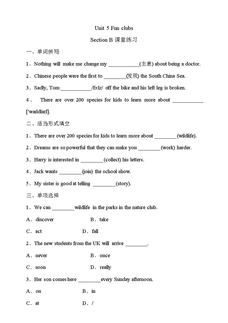 25秋新人教版英语七年级上册 Unit 5 Fun Clubs Section B 同步练习(含答案)第1页