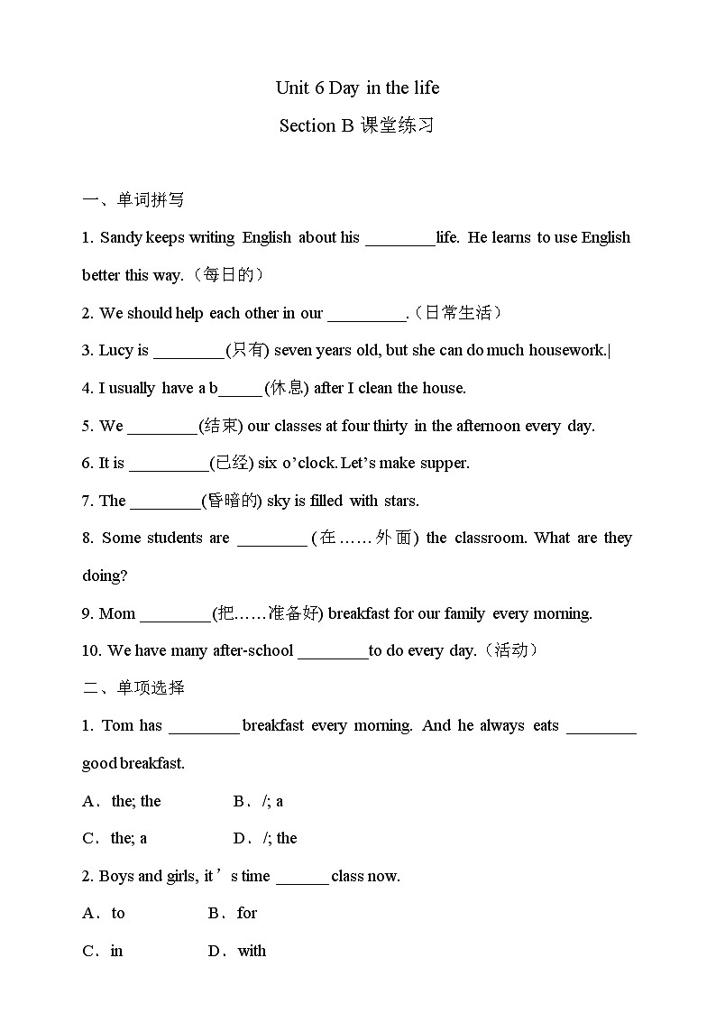 25秋新人教版英语七年级上册 Unit 6 A Day in the Life Section B 同步练习(含答案)第1页