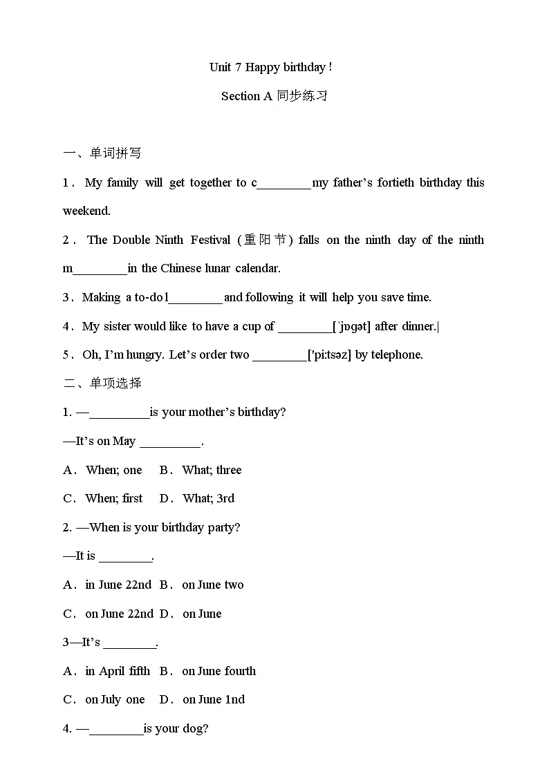 25秋新人教版英语七年级上册 Unit 7 Happy Birthday! Section A 同步练习(含答案)第1页