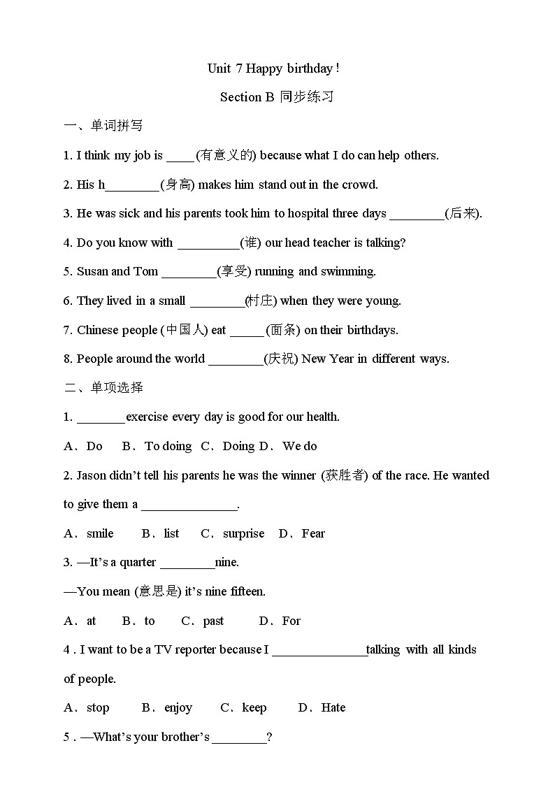 25秋新人教版英语七年级上册 Unit 7 Happy Birthday! Section B 同步练习(含答案)第1页