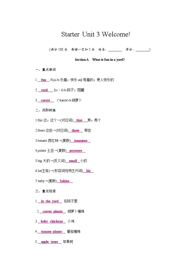 25秋新人教版英语七年级上册 Starter Unit 3 Welcome! 知识梳理第1页