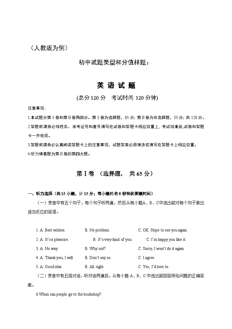 初升高英语衔接教材暑假讲义初中标准考试样卷(附答案)第1页