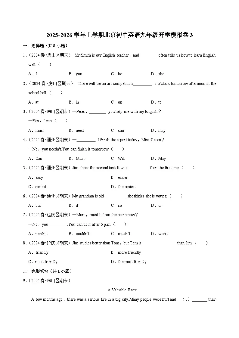 2025-2026学年上学期北京初中英语九年级开学模拟卷3第1页