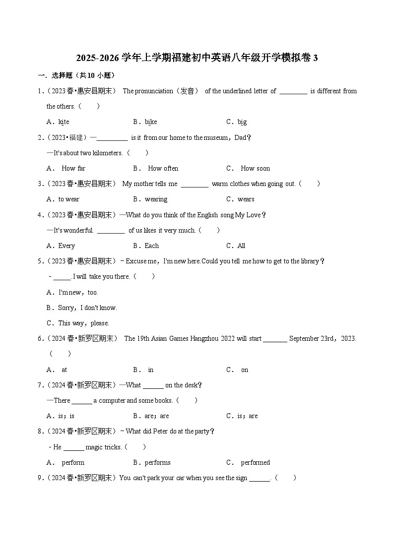 2025-2026学年上学期福建初中英语八年级开学模拟卷3第1页