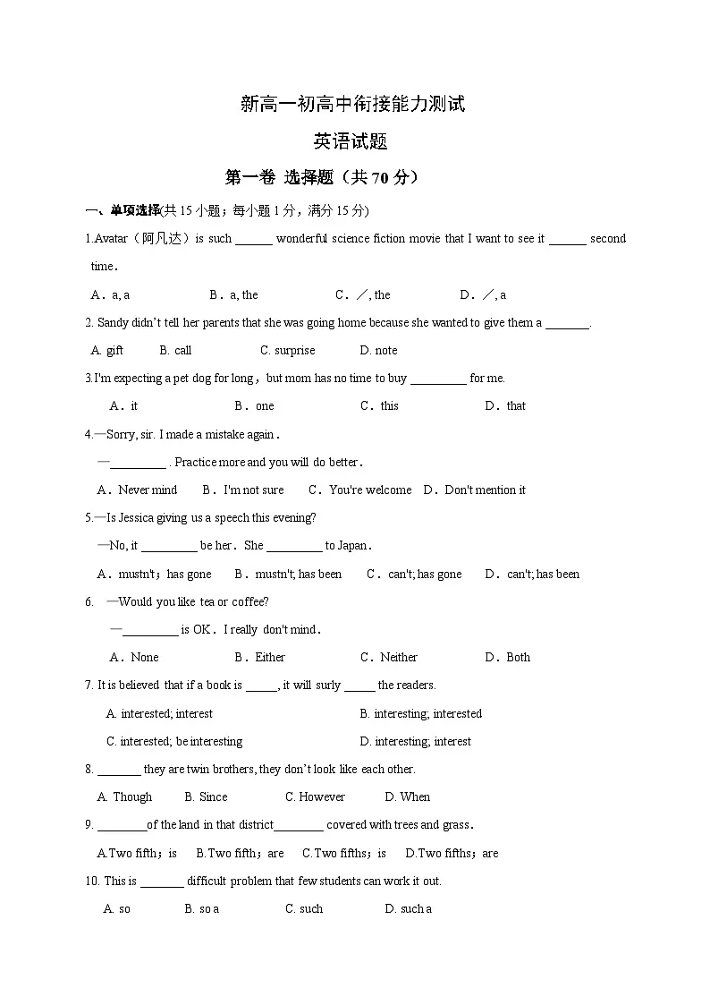 初升高英语衔接教材暑假讲义新高一初高中衔接能力测试(附答案)第1页