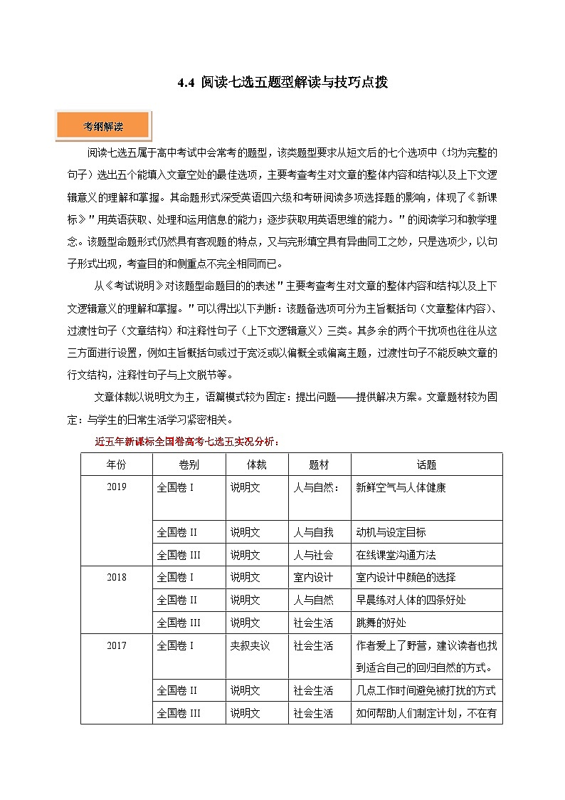 初升高英语衔接教材暑假讲义专题4.4 阅读七选五题型解读与技巧点拨(讲义)第1页