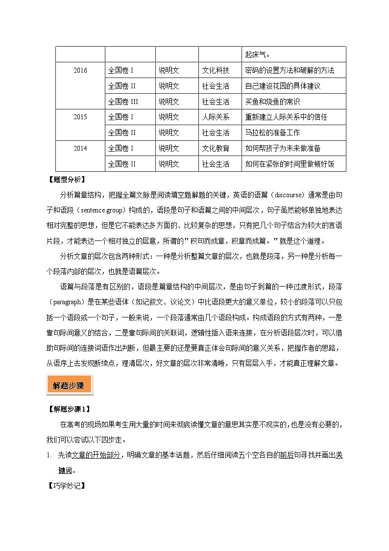 初升高英语衔接教材暑假讲义专题4.4 阅读七选五题型解读与技巧点拨(讲义)第2页