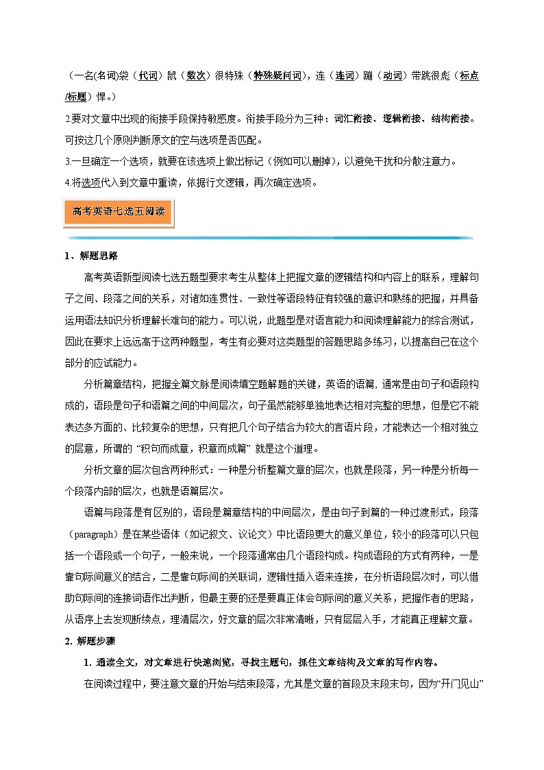 初升高英语衔接教材暑假讲义专题4.4 阅读七选五题型解读与技巧点拨(讲义)第3页