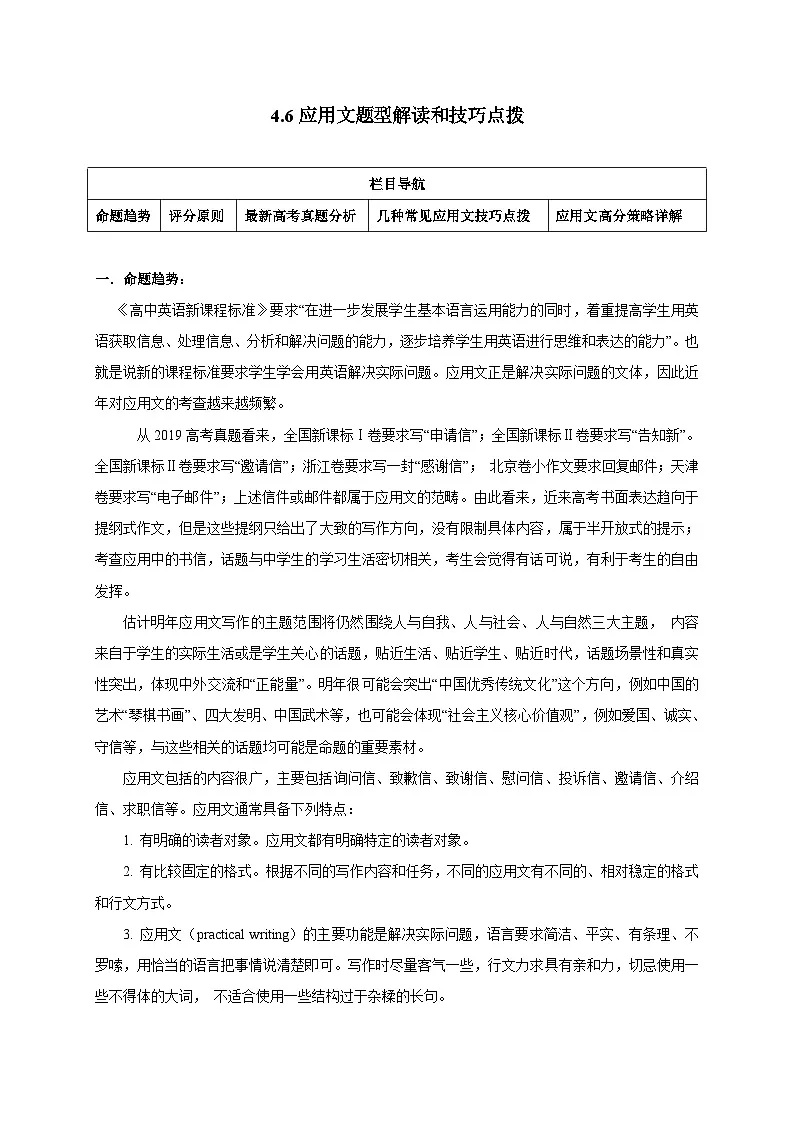 初升高英语衔接教材暑假讲义专题4.6 应用文题型解读和技巧点拨(讲义)第1页