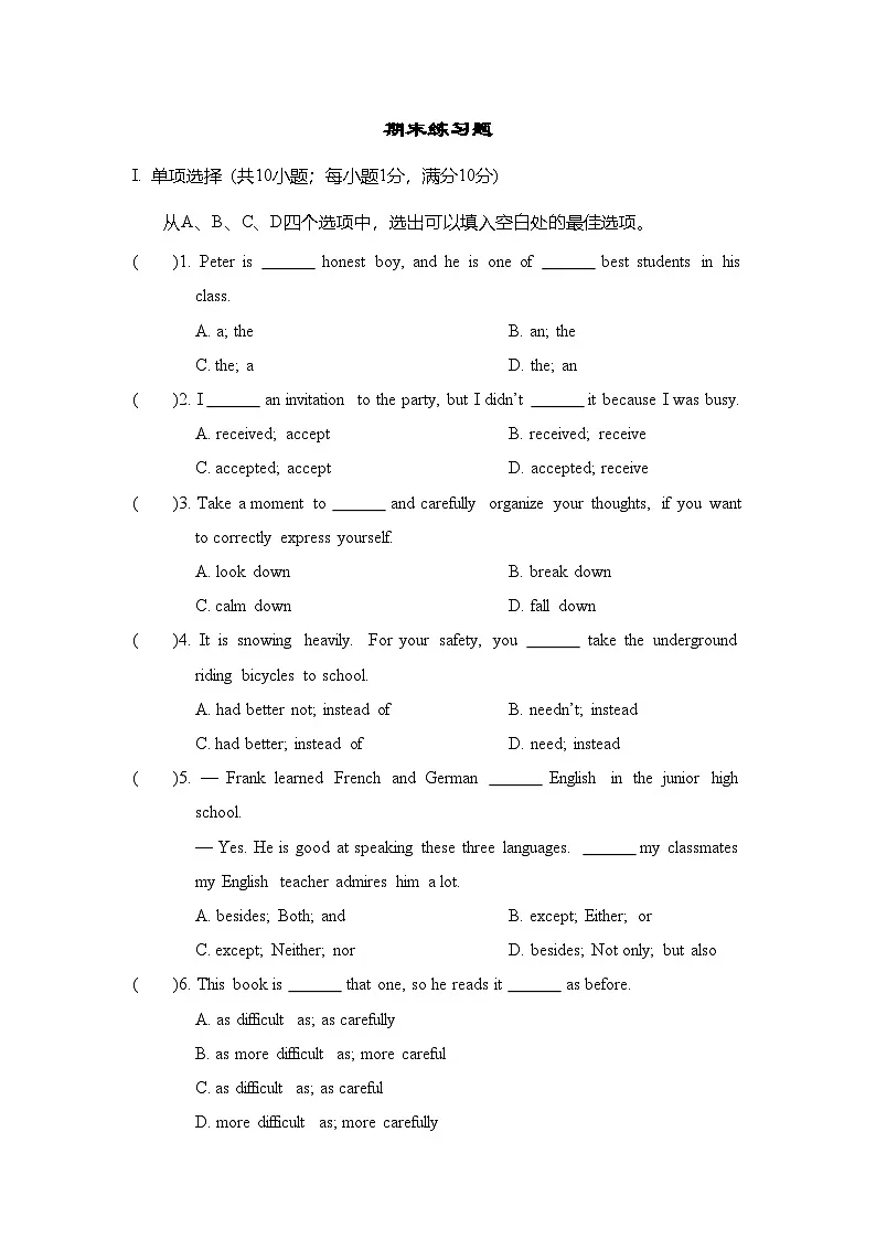 期末练习题(含答案)2025-2026学年译林版八年级英语上册第1页
