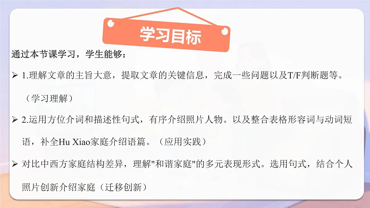 Unit 2 课时4 Section B(Section B 1a-2b)(课件)-2025-2026学年六年级英语上册(鲁教版五四学制2024)第3页