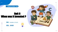 人教版（2024）九年级全册Unit 6 When was it invented? Section A课文内容课件ppt