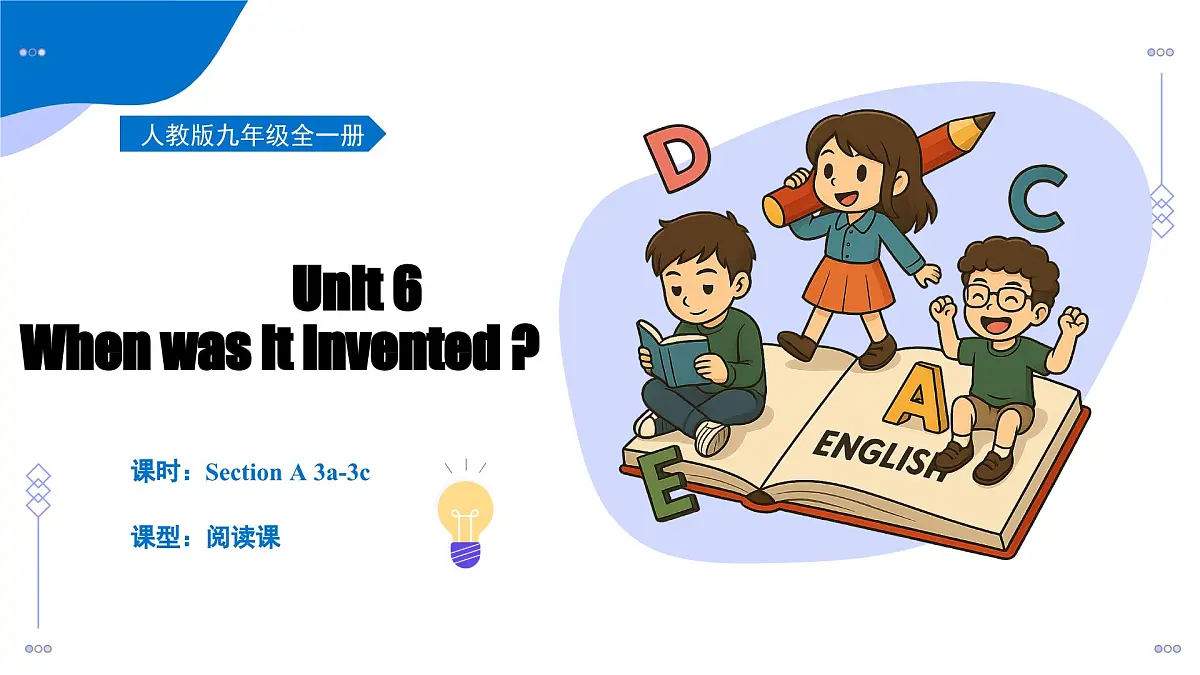 Unit 6 课时2 Section A(3a-3c)课件-2025-2026学年九年级英语全一册(人教版2024)第1页