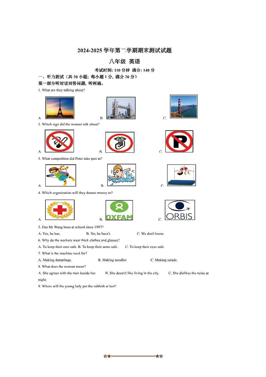 2024~2025学年江苏省扬州市仪征市八年级下期末考试英语试卷(含答案)第1页