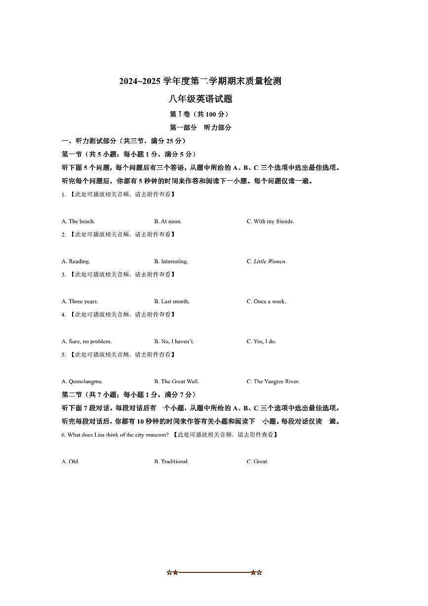 2024~2025学年湖北省武汉市江汉区八年级下期末考试英语试卷(含答案)第1页