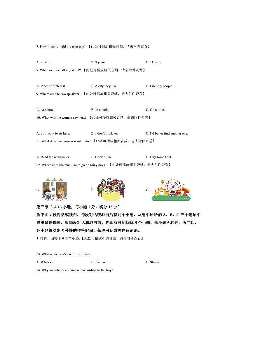 2024~2025学年湖北省武汉市江汉区八年级下期末考试英语试卷(含答案)第2页