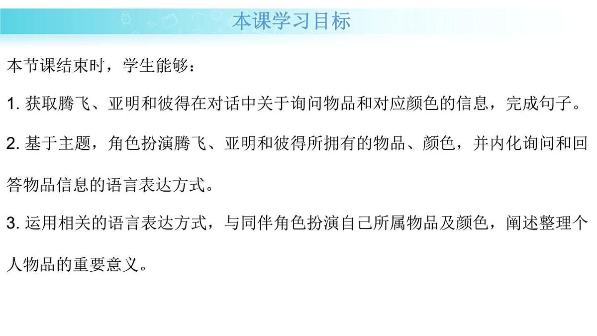 25秋(2024人教版)七年级英语上册-Starter Unit 2 课时1 Section A(1a-2e)(同步课件)第2页