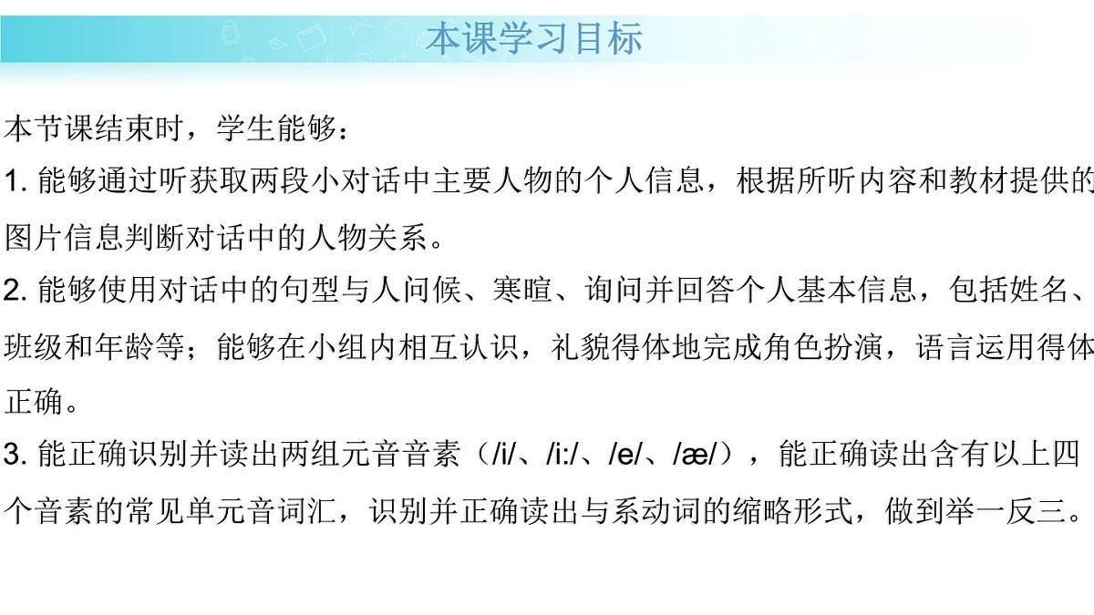 25秋(2024人教版)七年级英语上册-Unit 1 课时1 Section A(1a-Pronunciation)(同步课件)第2页