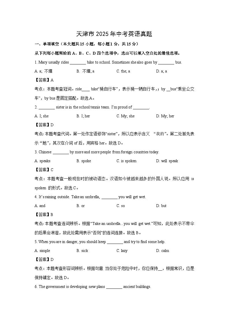 天津市2025年中考真题 英语试卷(解析版)第1页