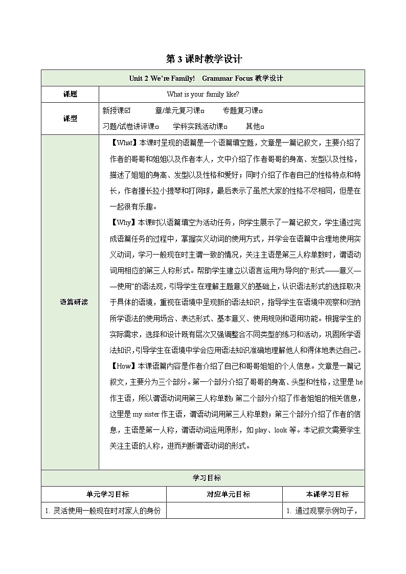 25秋新人教版七年级英语上册Unit 2 We're Family Grammar Focus教案第1页