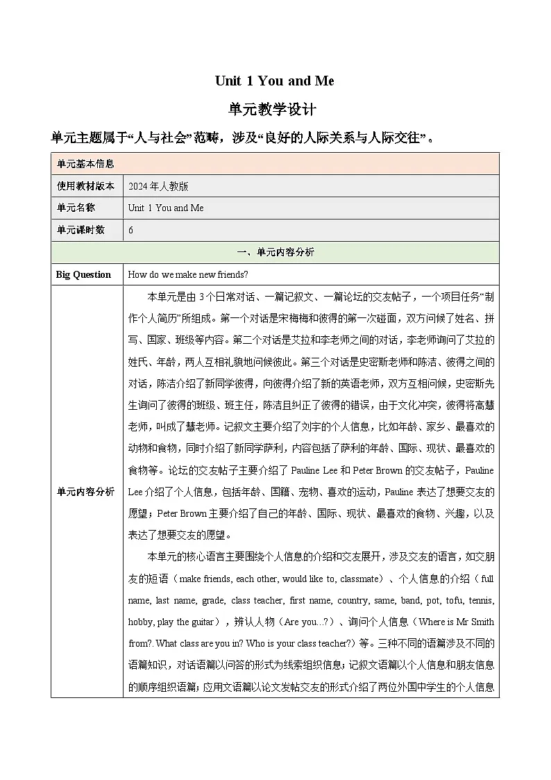 25秋新人教版七年级英语上册Unit 1 You and Me(大单元教案)第1页