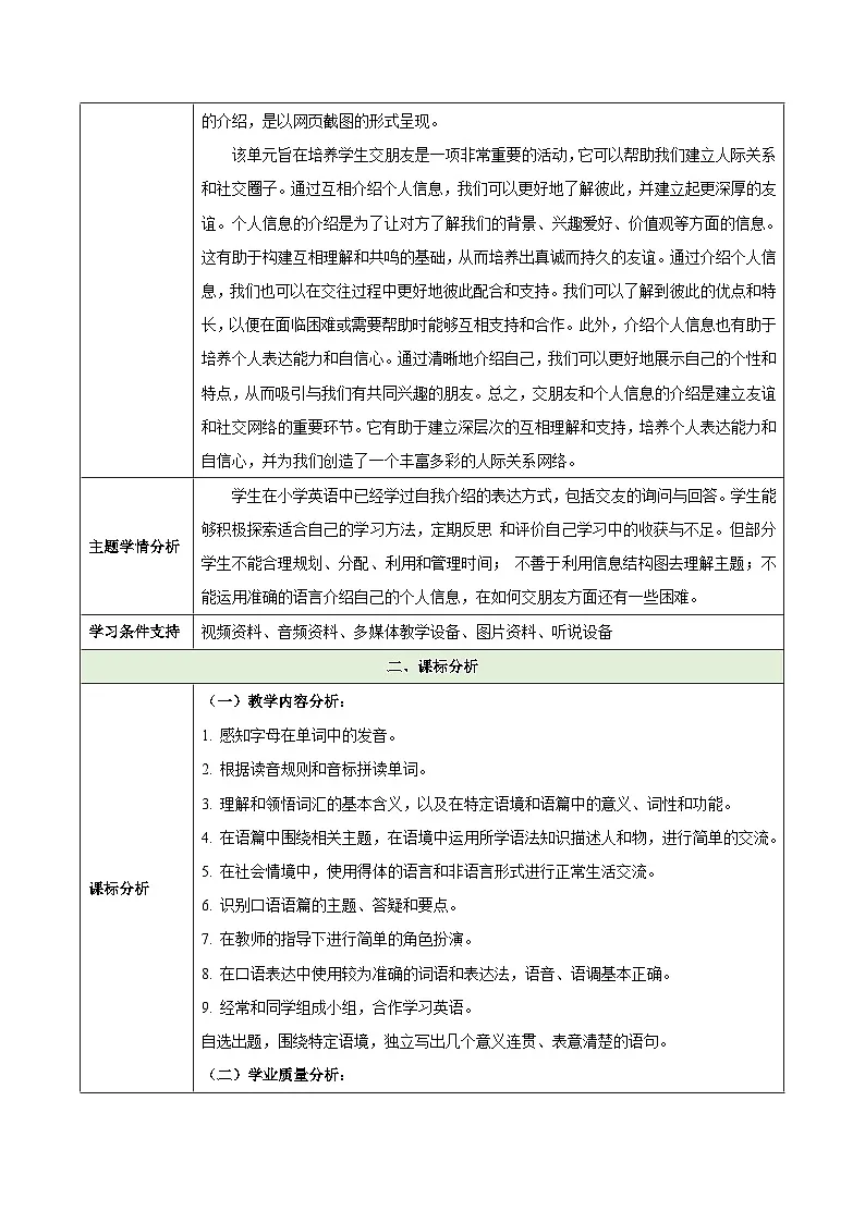 25秋新人教版七年级英语上册Unit 1 You and Me(大单元教案)第2页