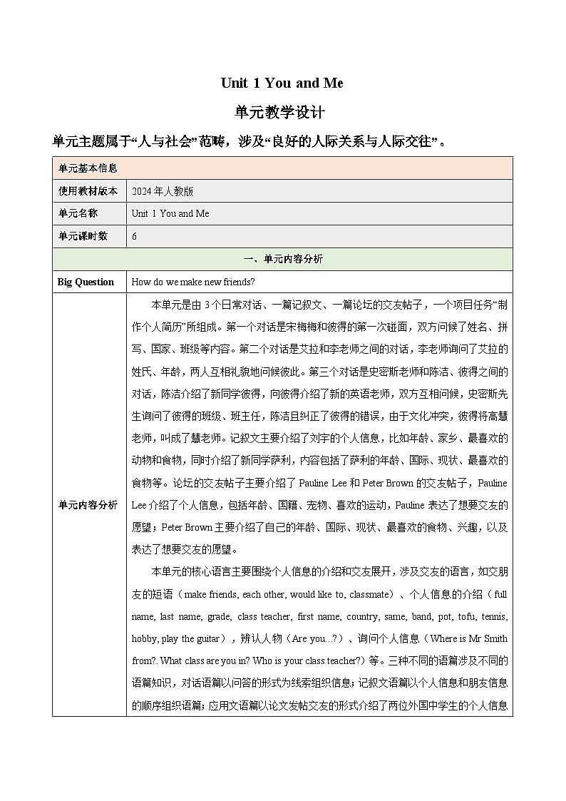 25秋新人教版七年级英语上册-Unit 1 You and Me(大单元教学设计)第1页