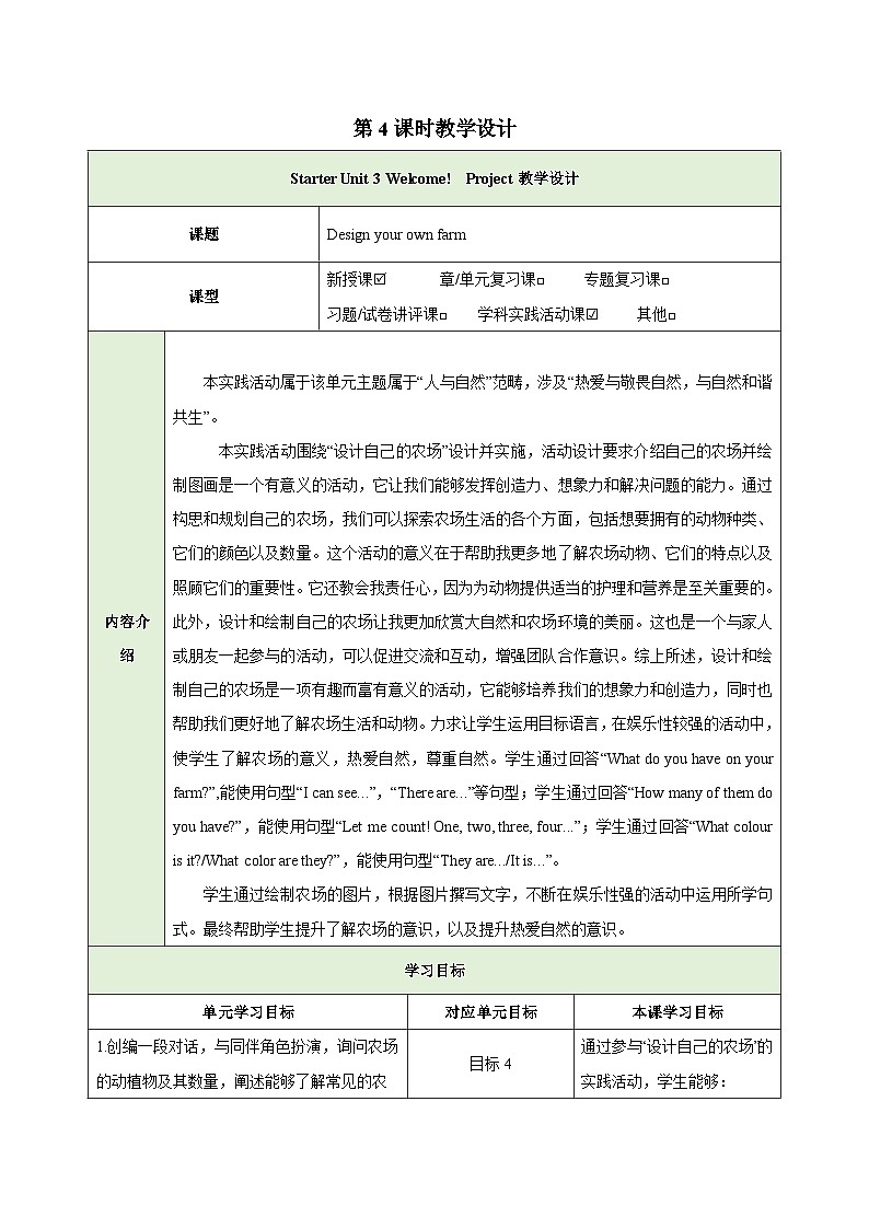 25秋新人教版七年级英语上册Starter Unit 3 Welcome Project教案第1页