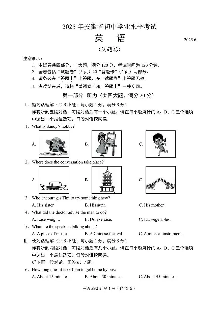 2025年安徽省中考英语试题(含答案)第1页