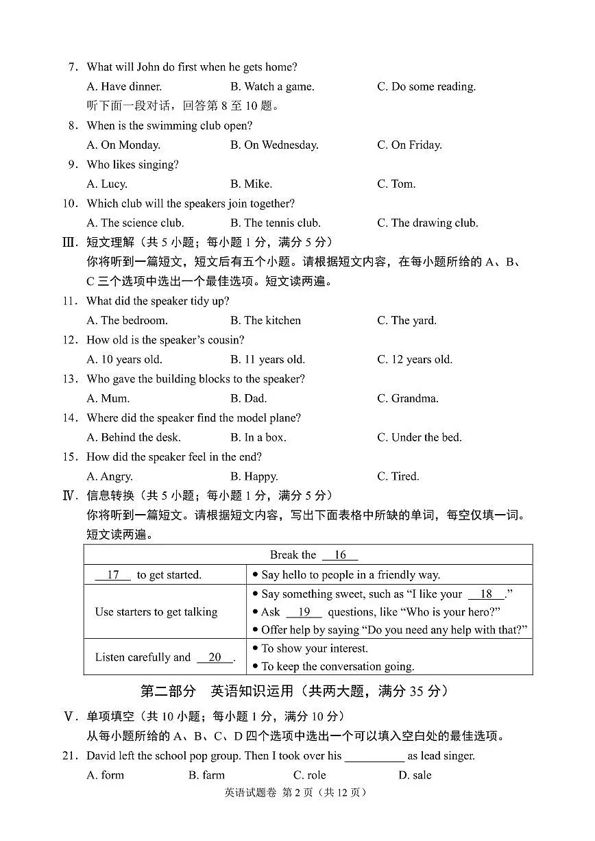 2025年安徽省中考英语试题(含答案)第2页