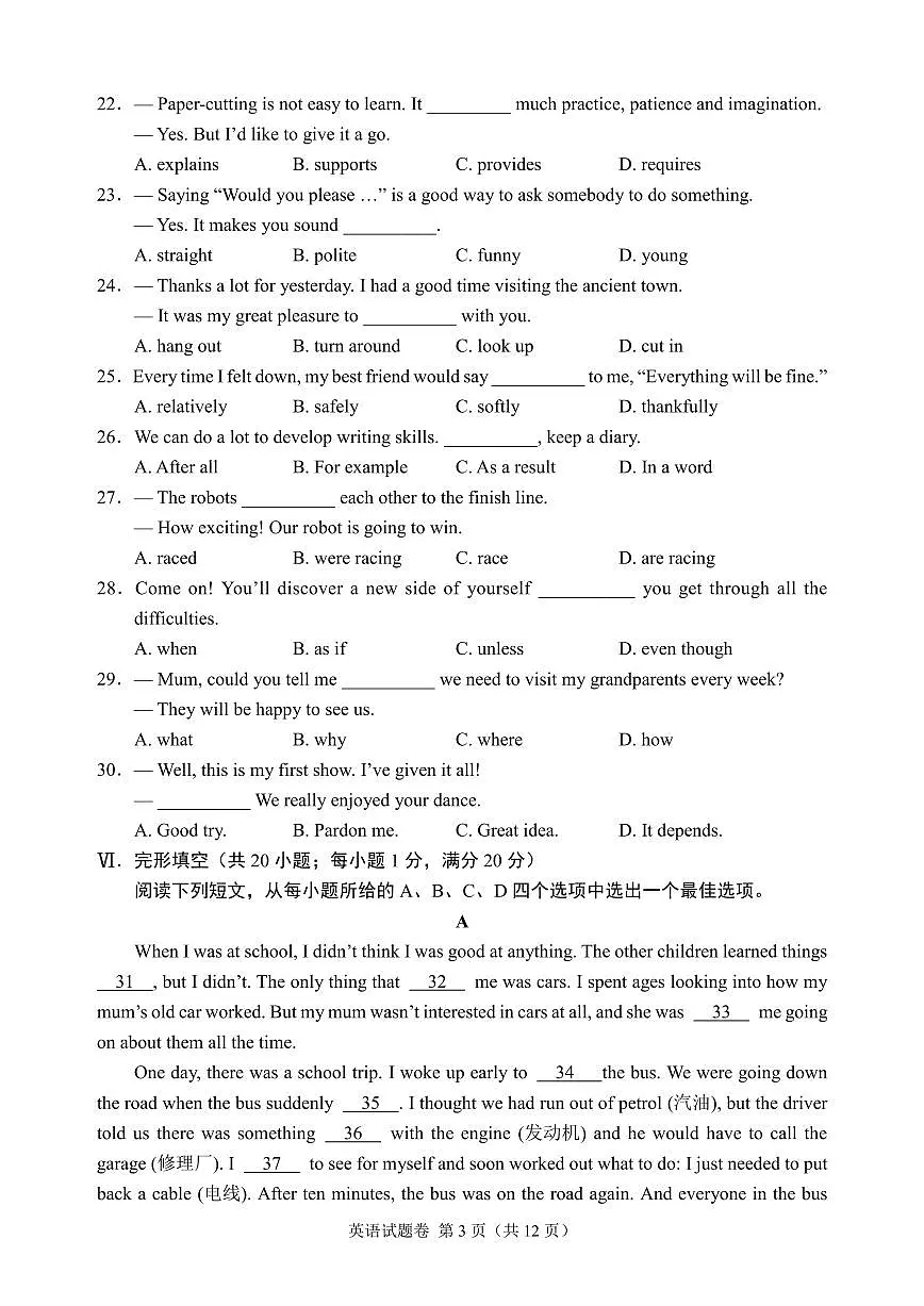 2025年安徽省中考英语试题(含答案)第3页