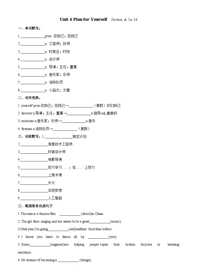 【任务型备课】人教版英语八上-Unit6 Section A 1a-1d(习题)第1页