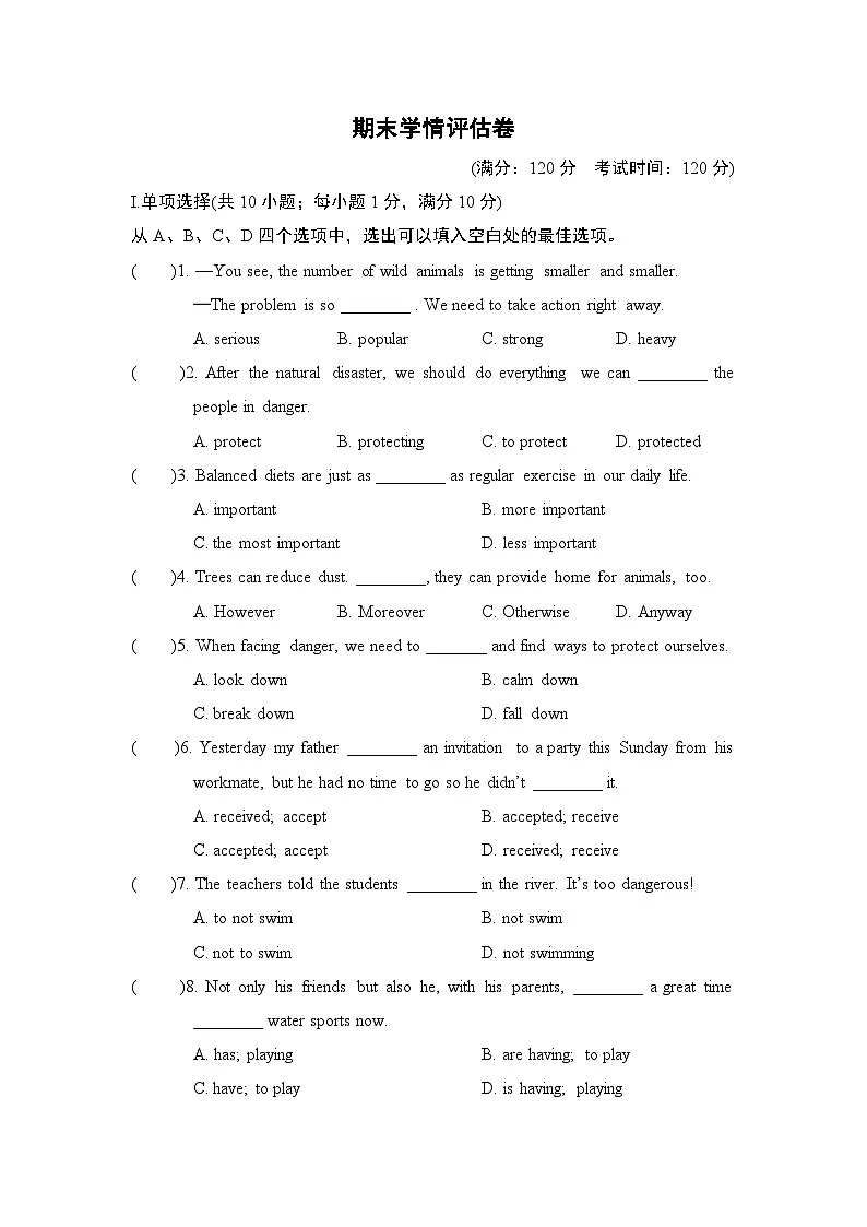 期末学情评估卷(含答案)2025-2026学年译林版八年级英语上册第1页