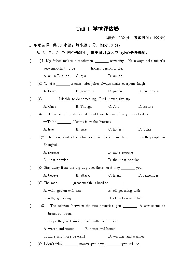Unit 1 Friendship学情评估卷(含答案)2025-2026学年译林版八年级英语上册第1页