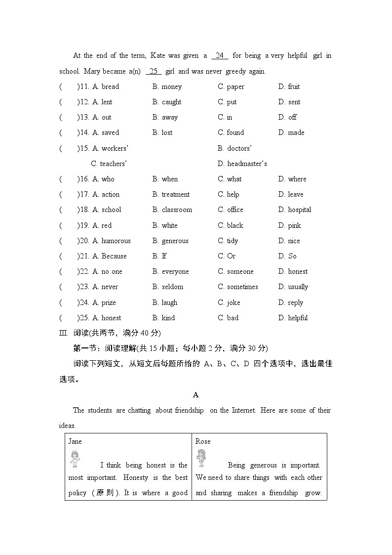 Unit 1 Friendship学情评估卷(含答案)2025-2026学年译林版八年级英语上册第3页
