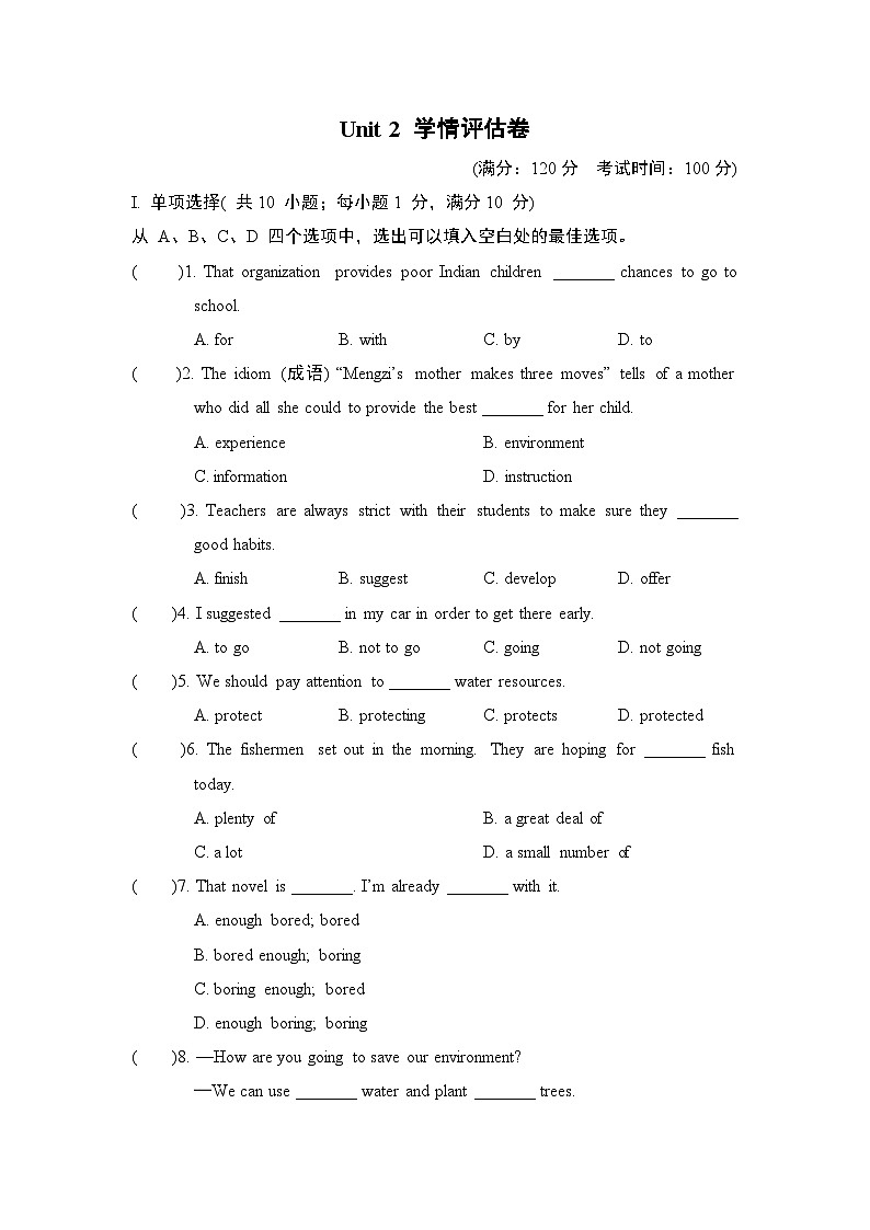 Unit 2 School life学情评估卷(含答案)2025-2026学年译林版八年级英语上册第1页