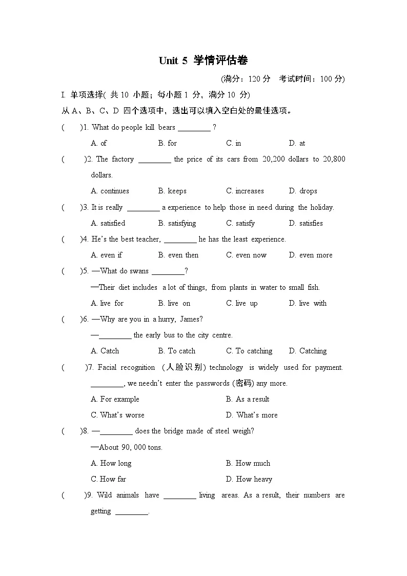 Unit 5 Wild animals 学情评估卷(含答案)2025-2026学年译林版八年级英语上册第1页