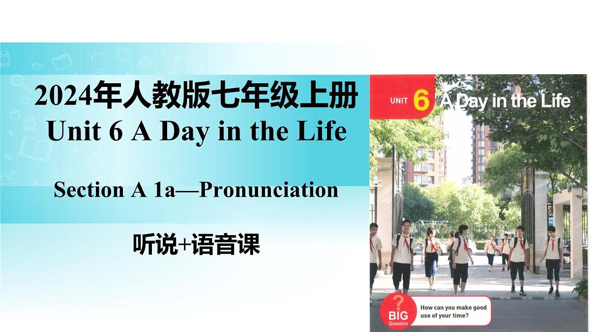 25秋(2024人教版)七年级英语上册-Unit 6 课时1 Section A(1a-Pronunciation)(同步课件)第1页